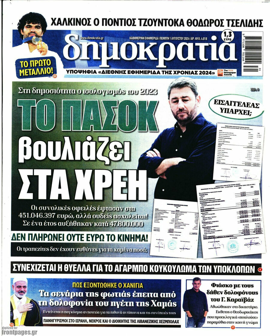 Δημοκρατία