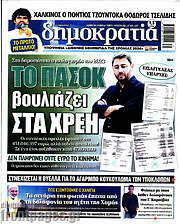 /Δημοκρατία