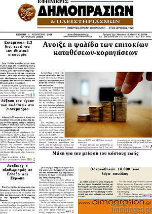 Πρωτοσέλιδο Εφημερίς Δημοπρασιών