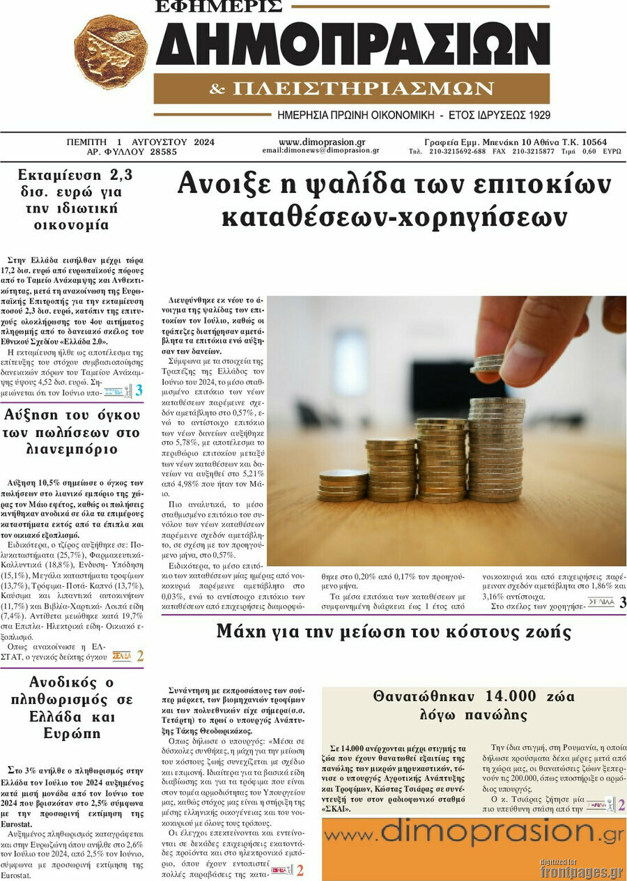 Εφημερίς Δημοπρασιών