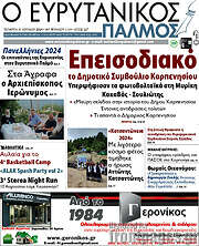 /Ο Ευρυτανικός Παλμός