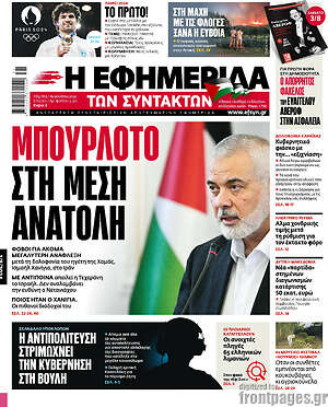Η εφημερίδα των συντακτών: Μπουρλότο στη Μέση Ανατολή