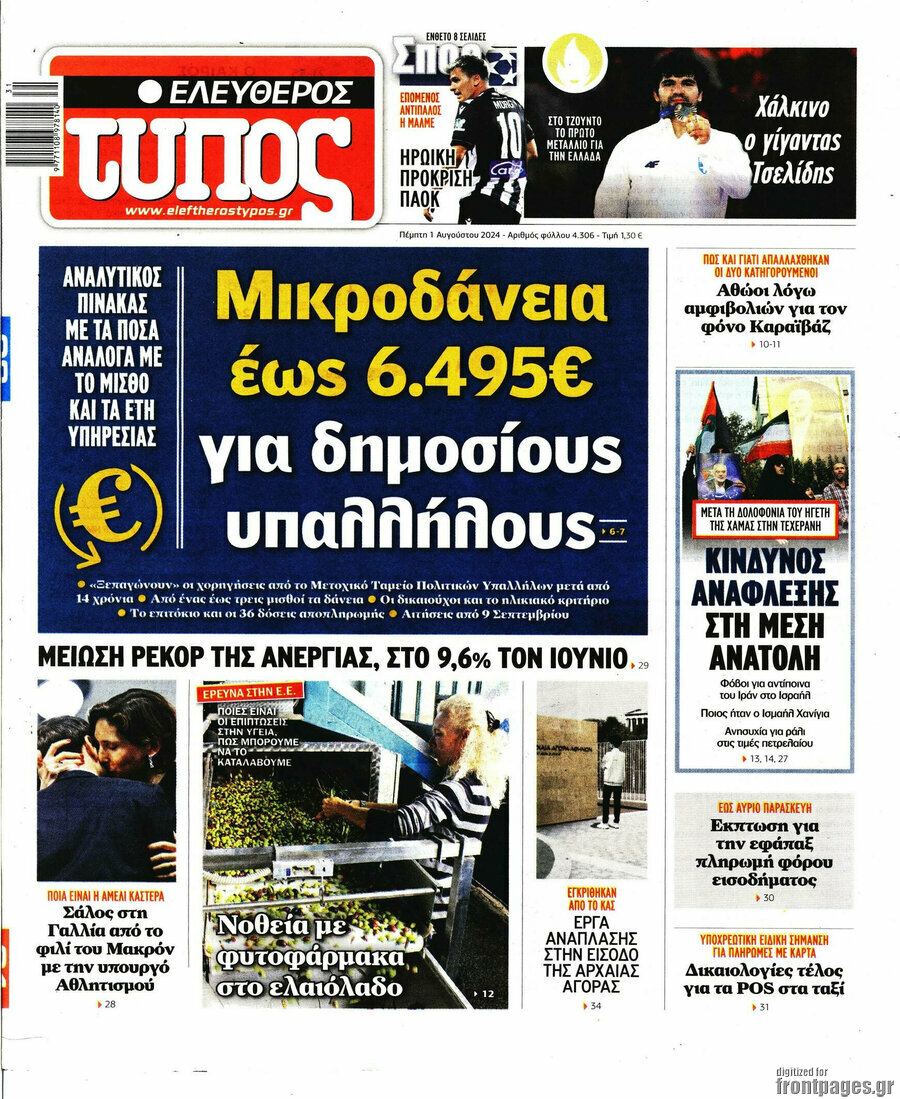 Ελεύθερος Τύπος