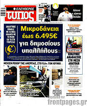 /Ελεύθερος Τύπος