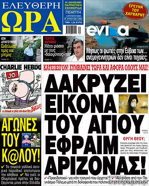 Πρωτοσέλιδο εφημερίδας Ελεύθερη ώρα - protoselida