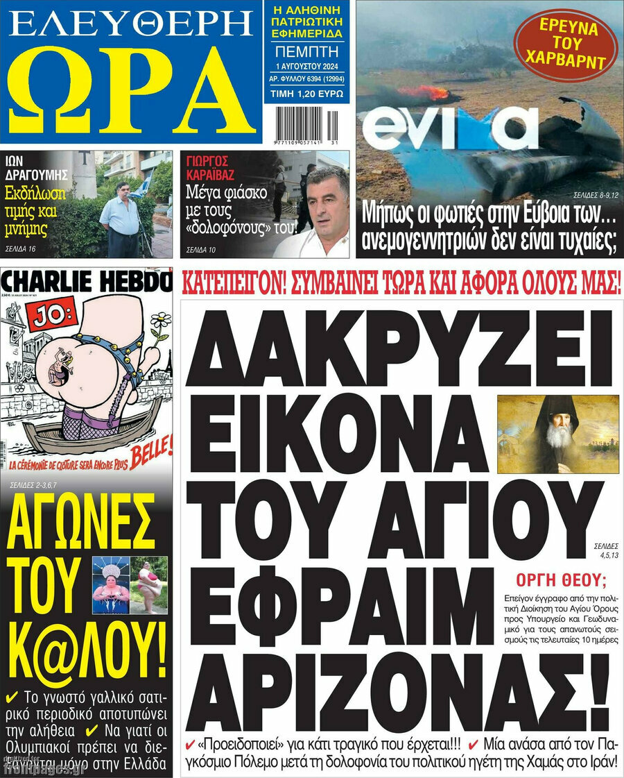 Ελεύθερη ώρα