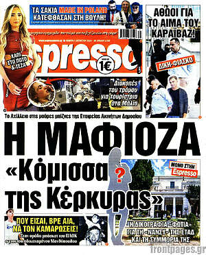 Πρωτοσέλιδο εφημερίδας Espresso - protoselida