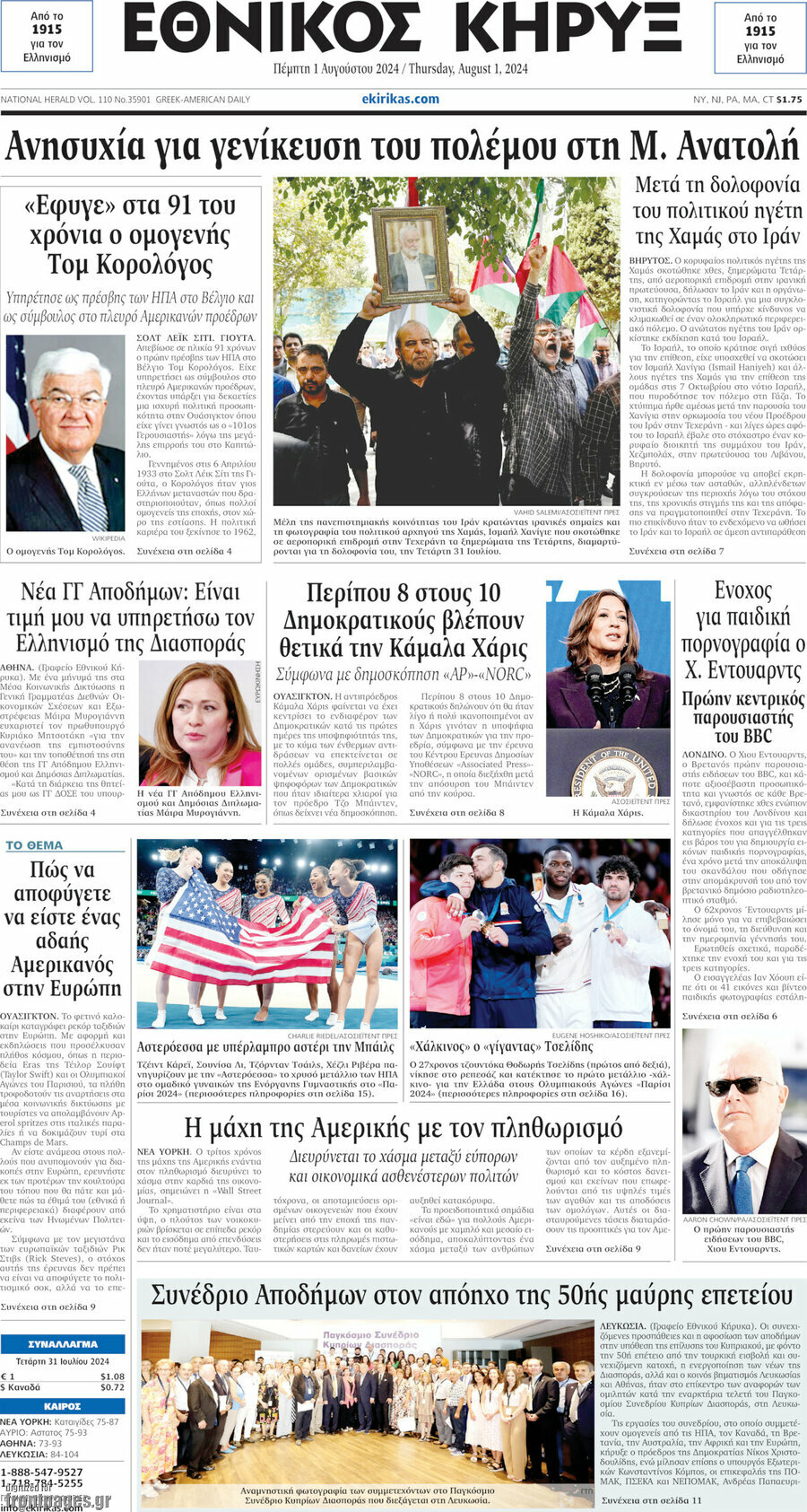 Εθνικός Κήρυξ