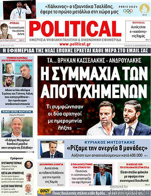 Πρωτοσέλιδο εφημερίδας Political - protoselida
