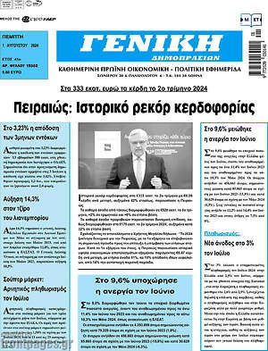 Πρωτοσέλιδο Γενική Δημοπρασιών