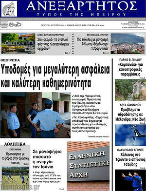 Πρωτοσέλιδο Ανεξάρτητος