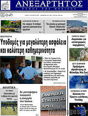 /Ανεξάρτητος
