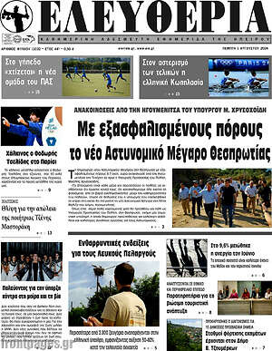 Πρωτοσέλιδο Ελευθερία