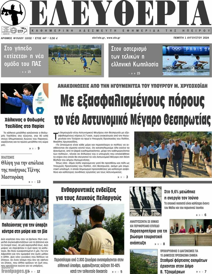 Ελευθερία