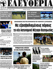 /Ελευθερία