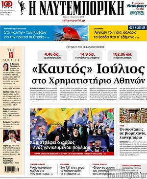 Η Ναυτεμπορική: «Καυτός» Ιούλιος στο Χρηματιστήριο Αθηνών