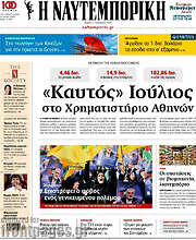 /Η Ναυτεμπορική