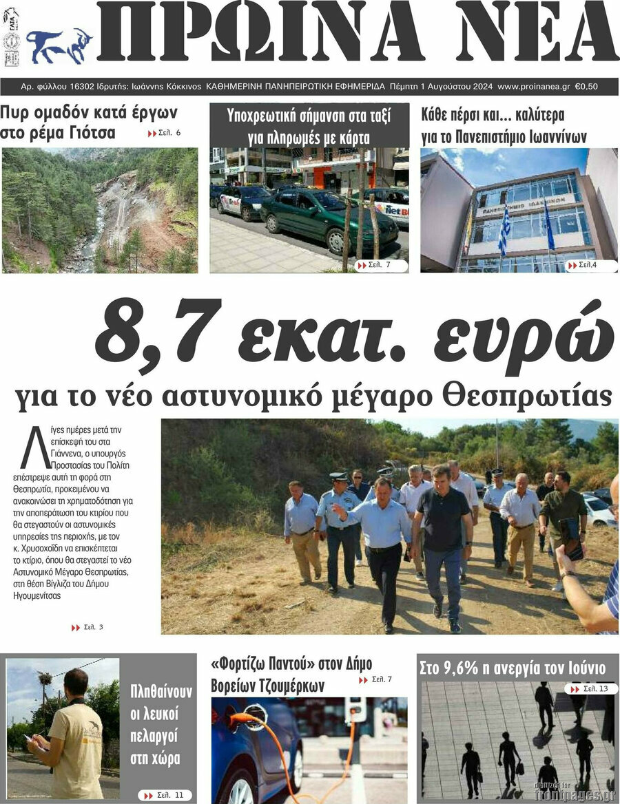 Πρωινά νέα