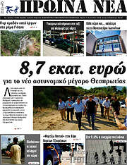 /Πρωινά νέα