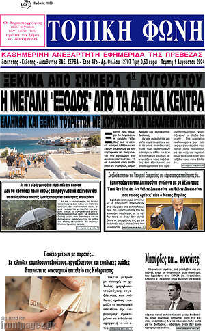 Πρωτοσέλιδο Τοπική Φωνή