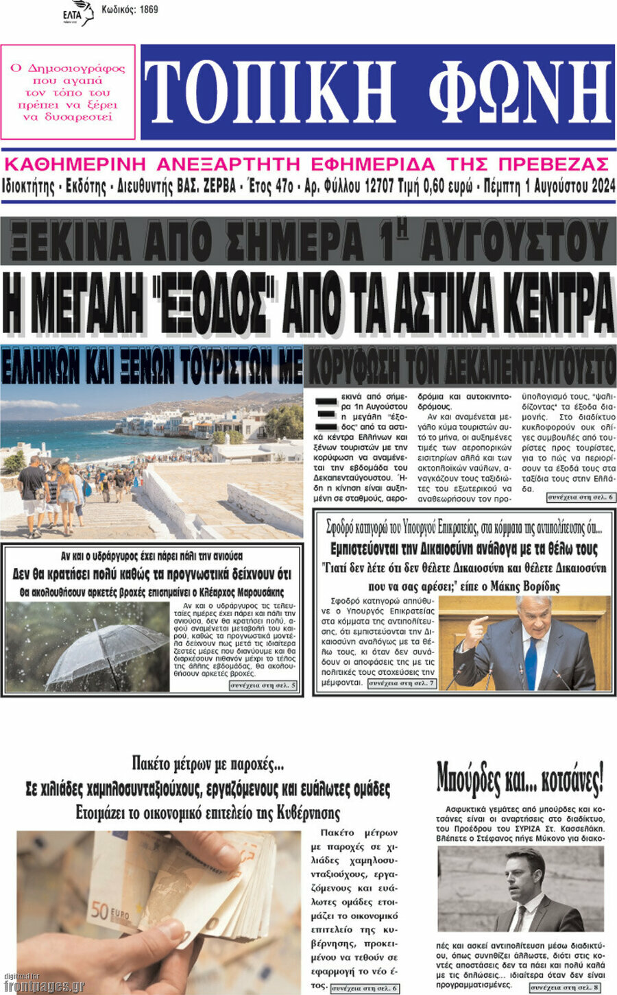 Τοπική Φωνή