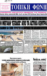 /Τοπική Φωνή