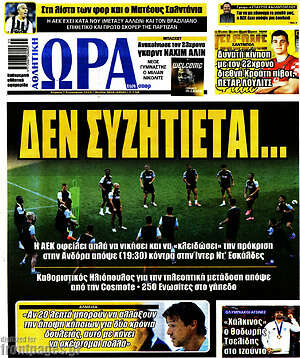 Πρωτοσέλιδο εφημερίδας Η Ώρα των Σπορ - protoselida