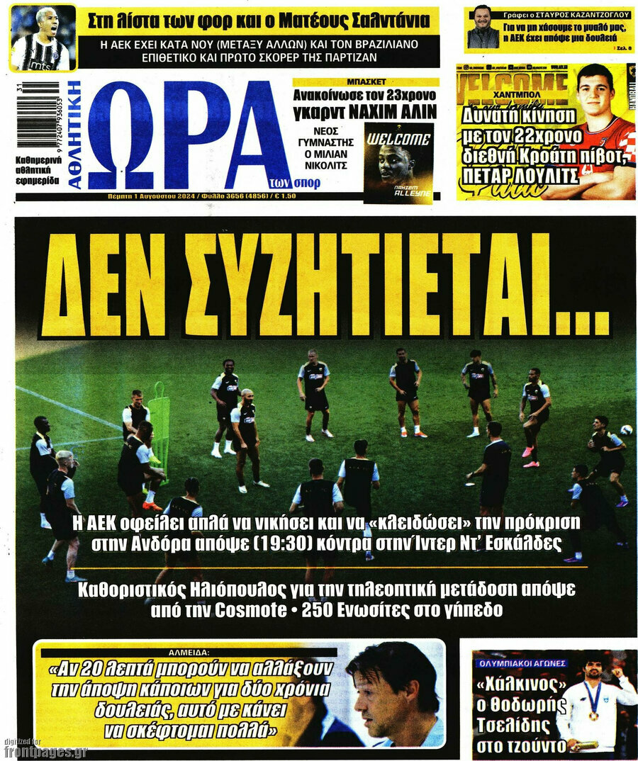Η Ώρα των Σπορ