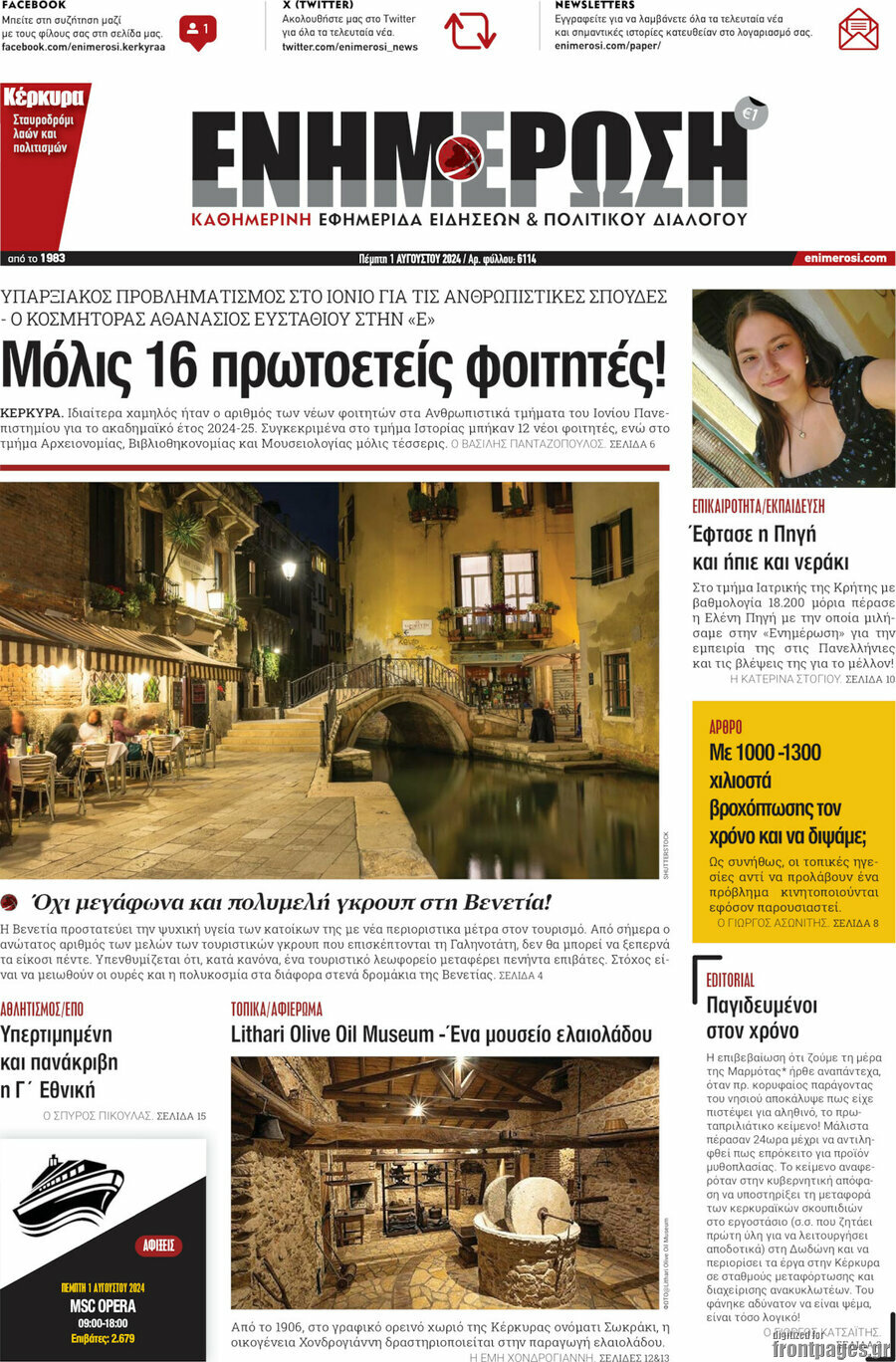 Ενημέρωση