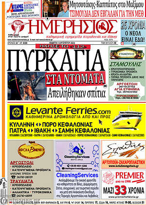 Πρωτοσέλιδο Ημερήσιος