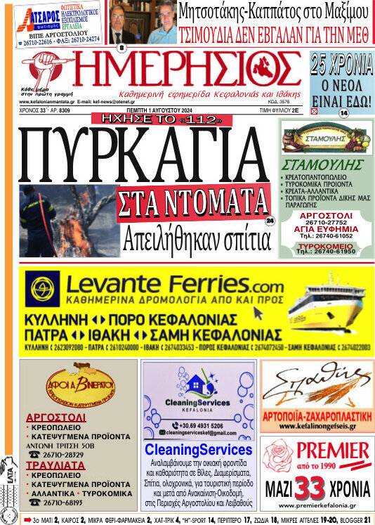 Ημερήσιος