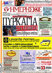 /Ημερήσιος