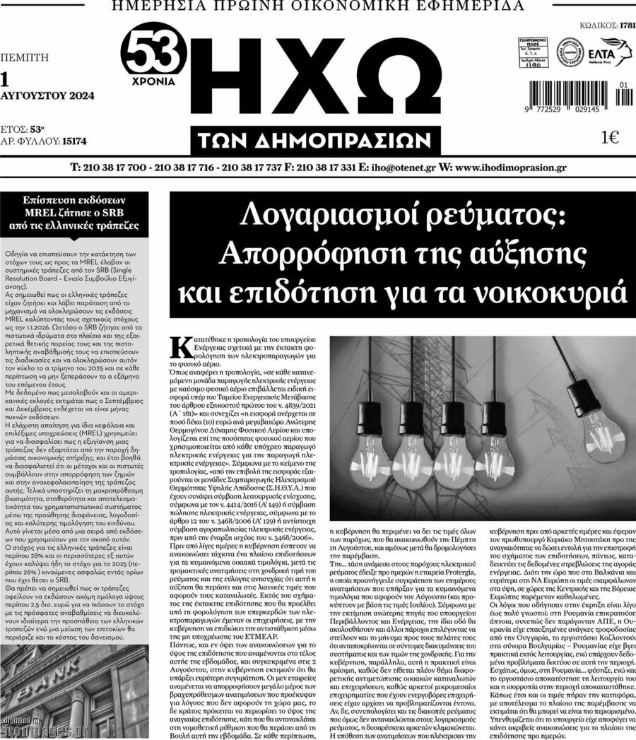 Ηχώ των Δημοπρασιών