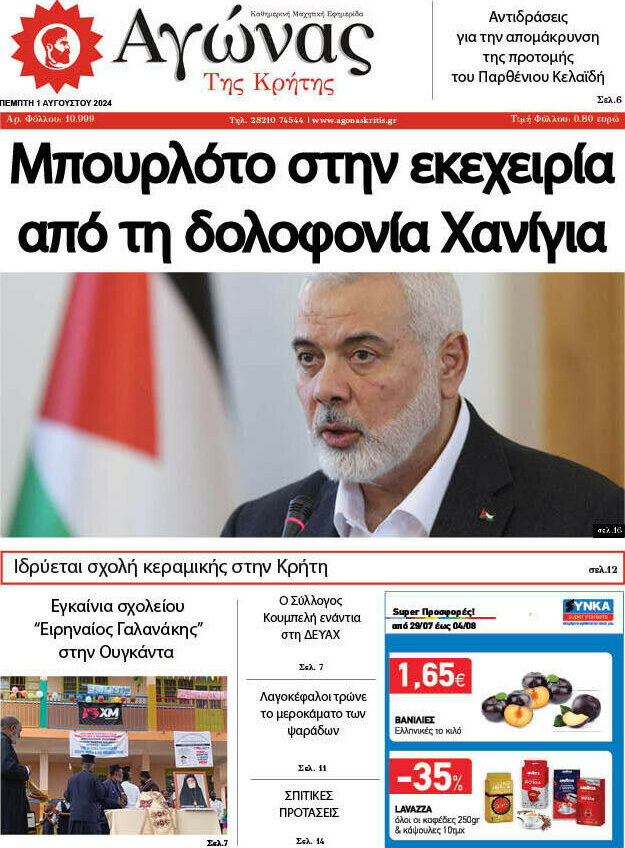 Αγώνας της Κρήτης
