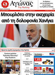 /Αγώνας της Κρήτης