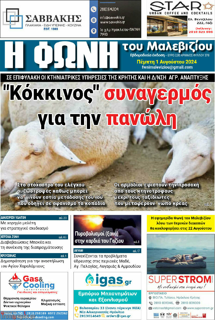 Φωνή του Μαλεβιζίου