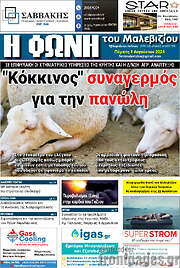 /Φωνή του Μαλεβιζίου