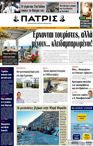 Πρωτοσέλιδο Πατρίς
