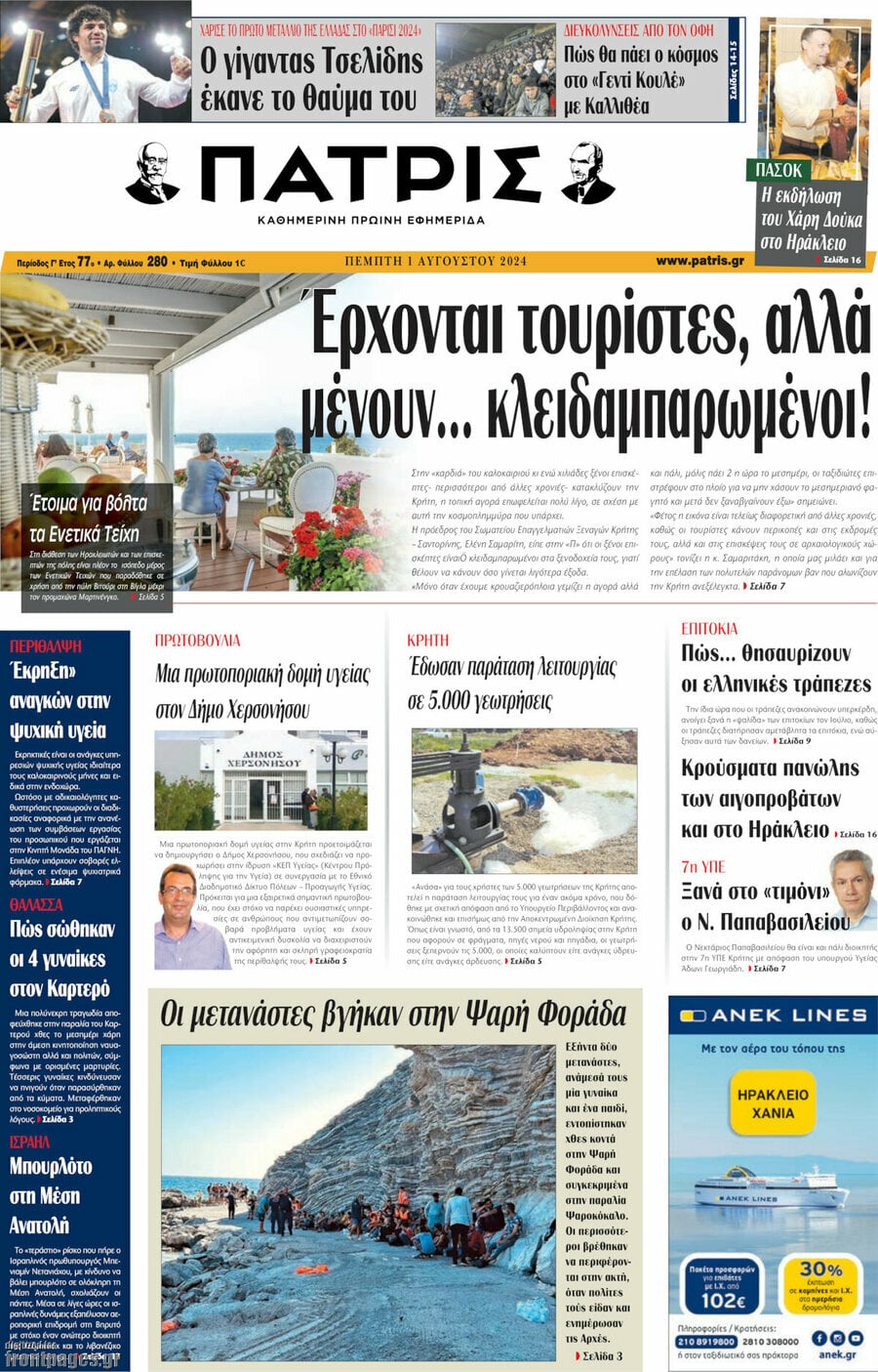 Πατρίς