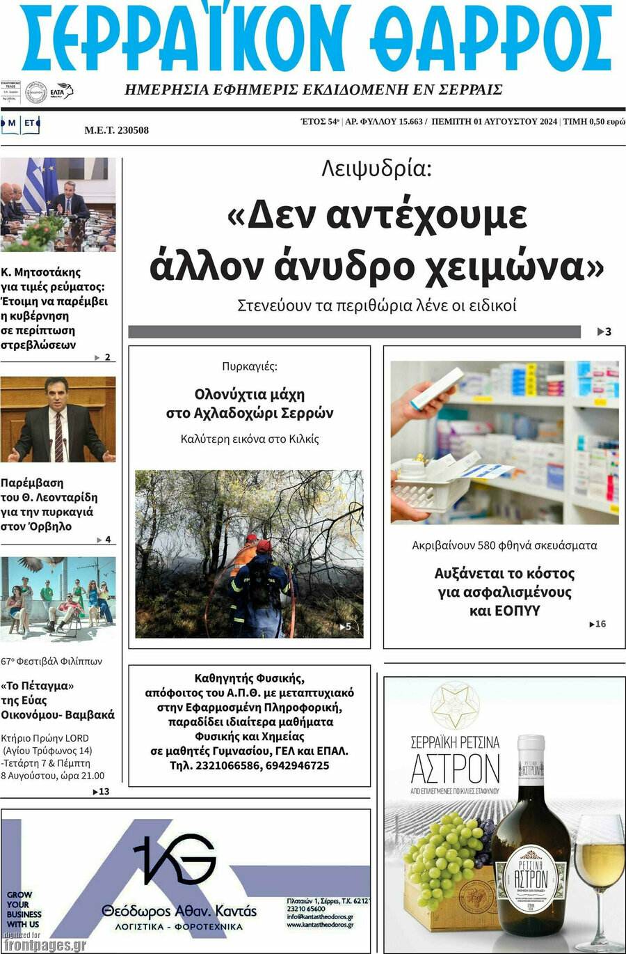 Σερραϊκόν Θάρρος