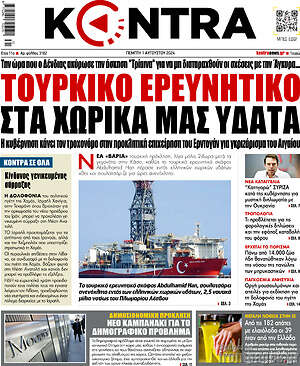 Kontra News: Τουρκικό ερευνητικό στα χωρικά μας ύδατα