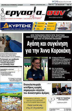 Πρωτοσέλιδο Εργασία... συν