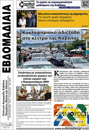Πρωτοσέλιδο Εβδομαδιαία