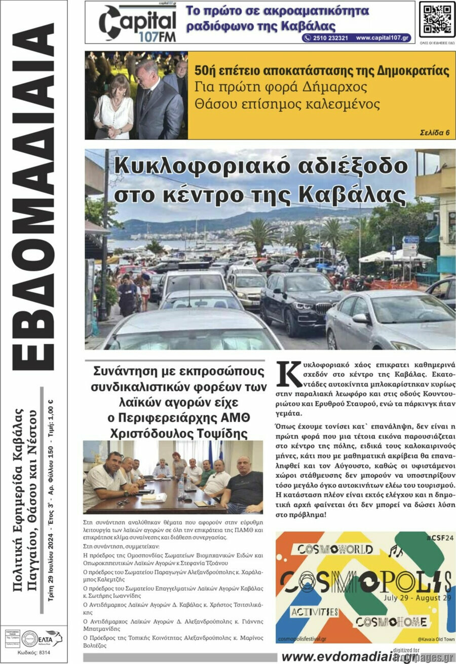 Εβδομαδιαία