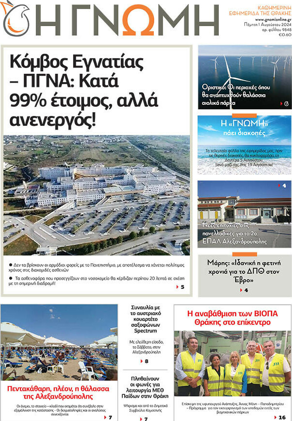 Η Γνώμη