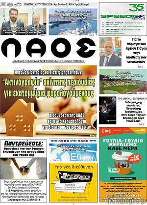 Πρωτοσέλιδο Λαός