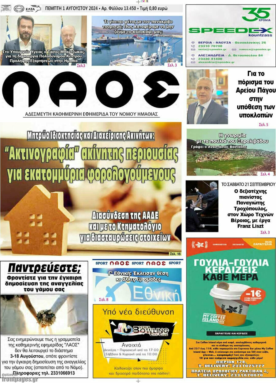 Λαός
