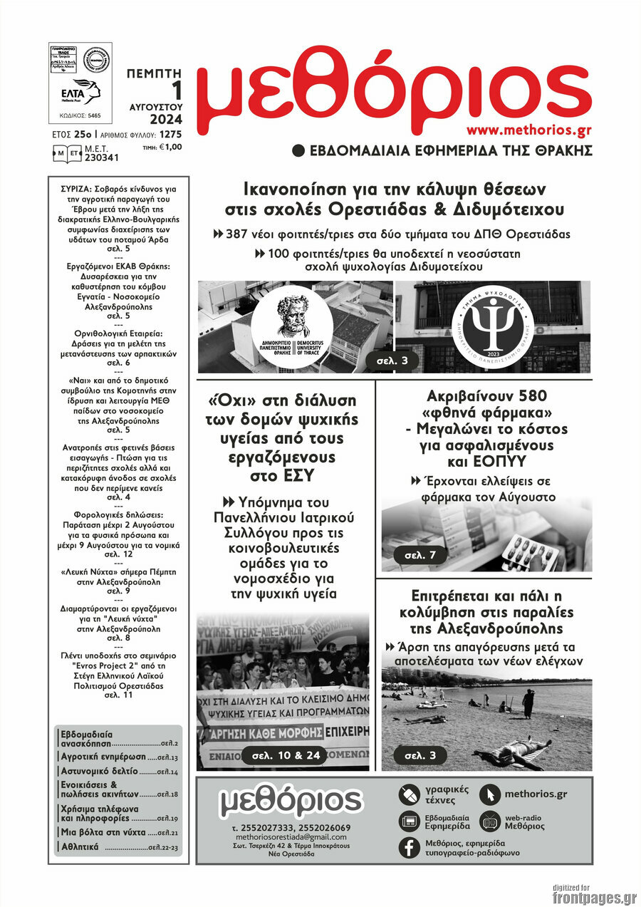 Μεθόριος
