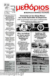 /Μεθόριος
