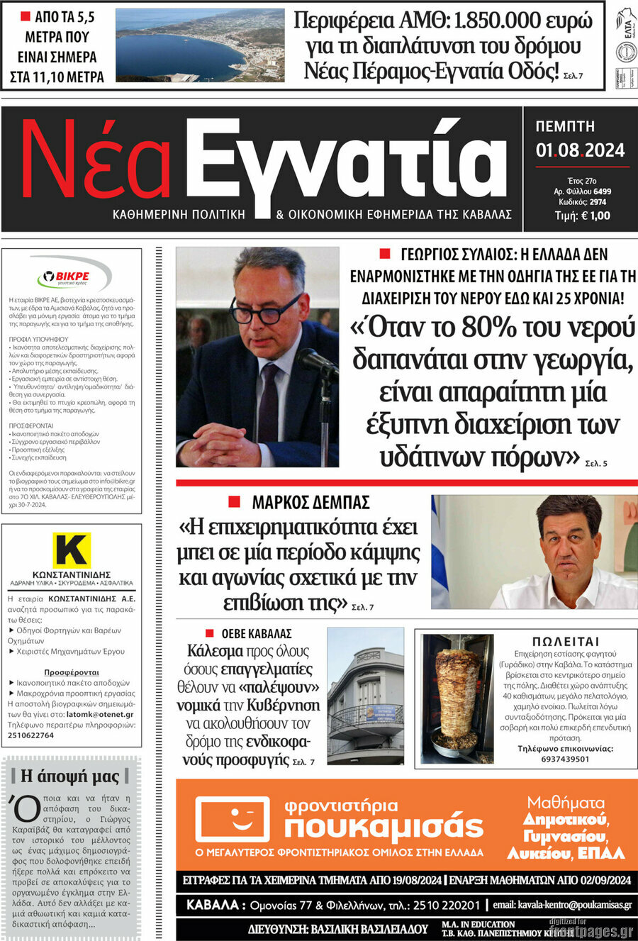 Νέα Εγνατία